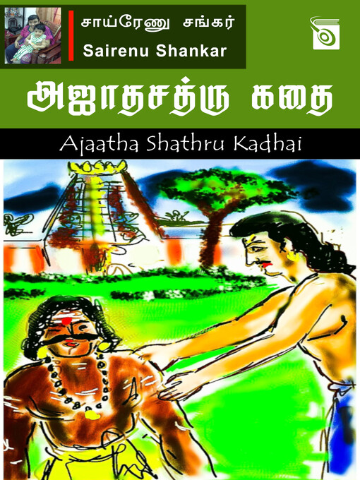 Title details for Ajaatha Shathru Kadhai by Sairenu - Available